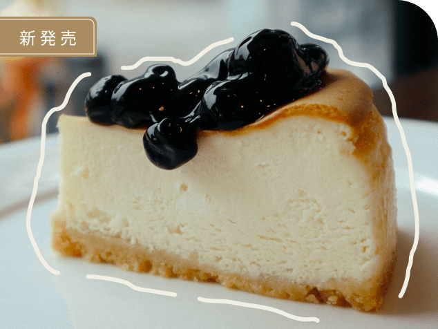 新発売　ブルベリーケーキ